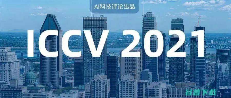 2021 ICCV (2021icpc沈阳)